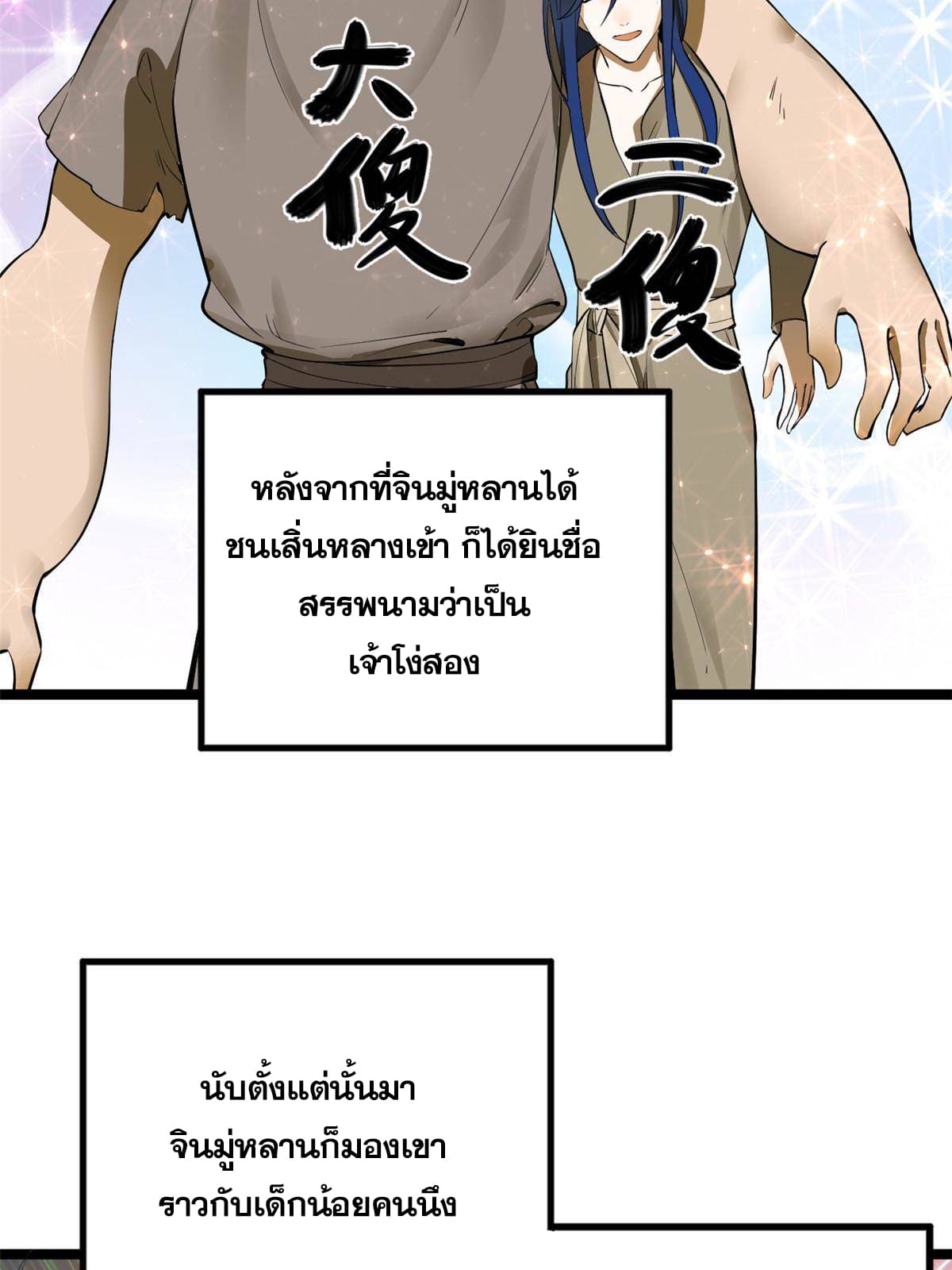 ลูกเขยที่แกร่งสุดในปฐพี (ทันจีน) ตอนที่ 10 หน้า 67