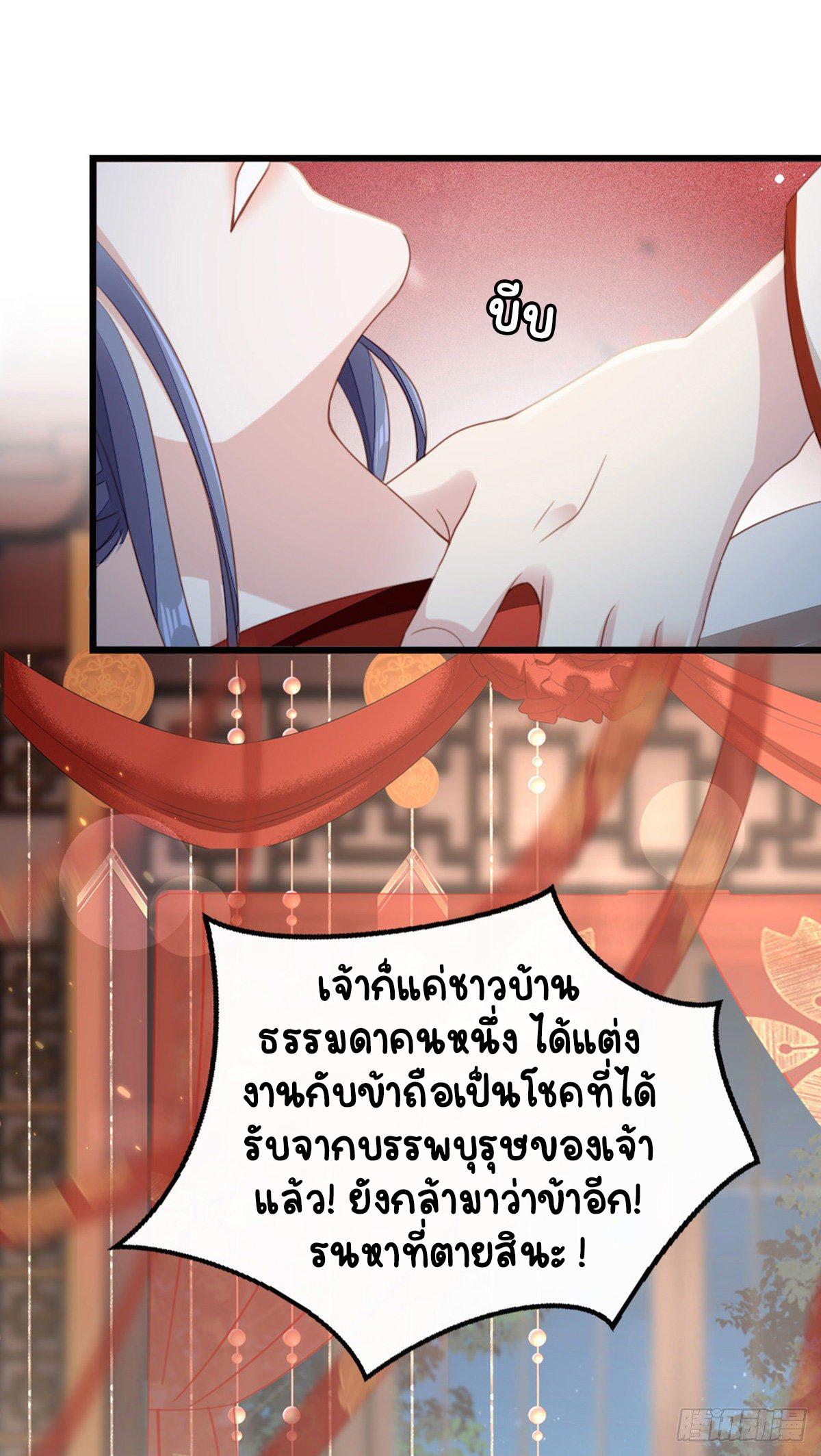 ระบบเปลี่ยนชะตายัยตัวร้าย ตอนที่ 58 หน้า 29