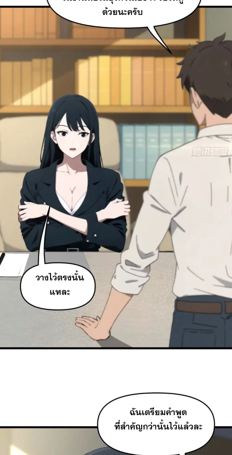 [ชนจีน]หลังถูกเลิกจ้าง ก็ได้ระบบพันล้าน ฉันจะอัพเกรด!!! ตอนที่ 10 หน้า 22