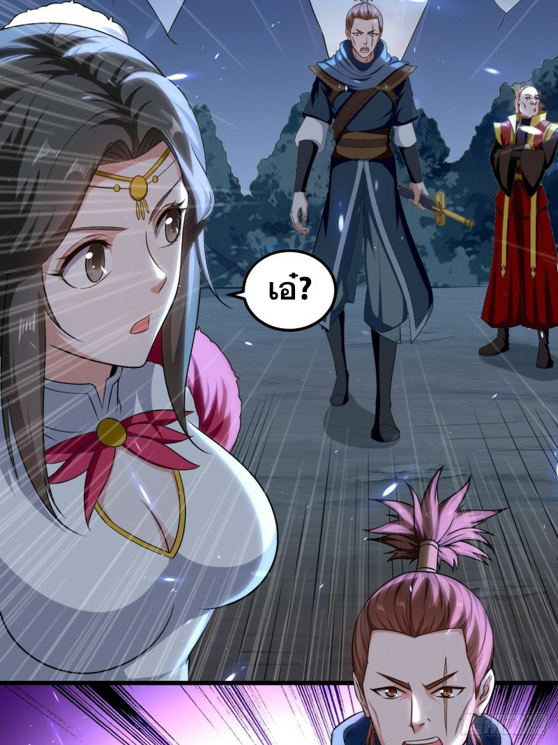 The ultimate son-in-law from different world ตอนที่ 85 หน้า 38