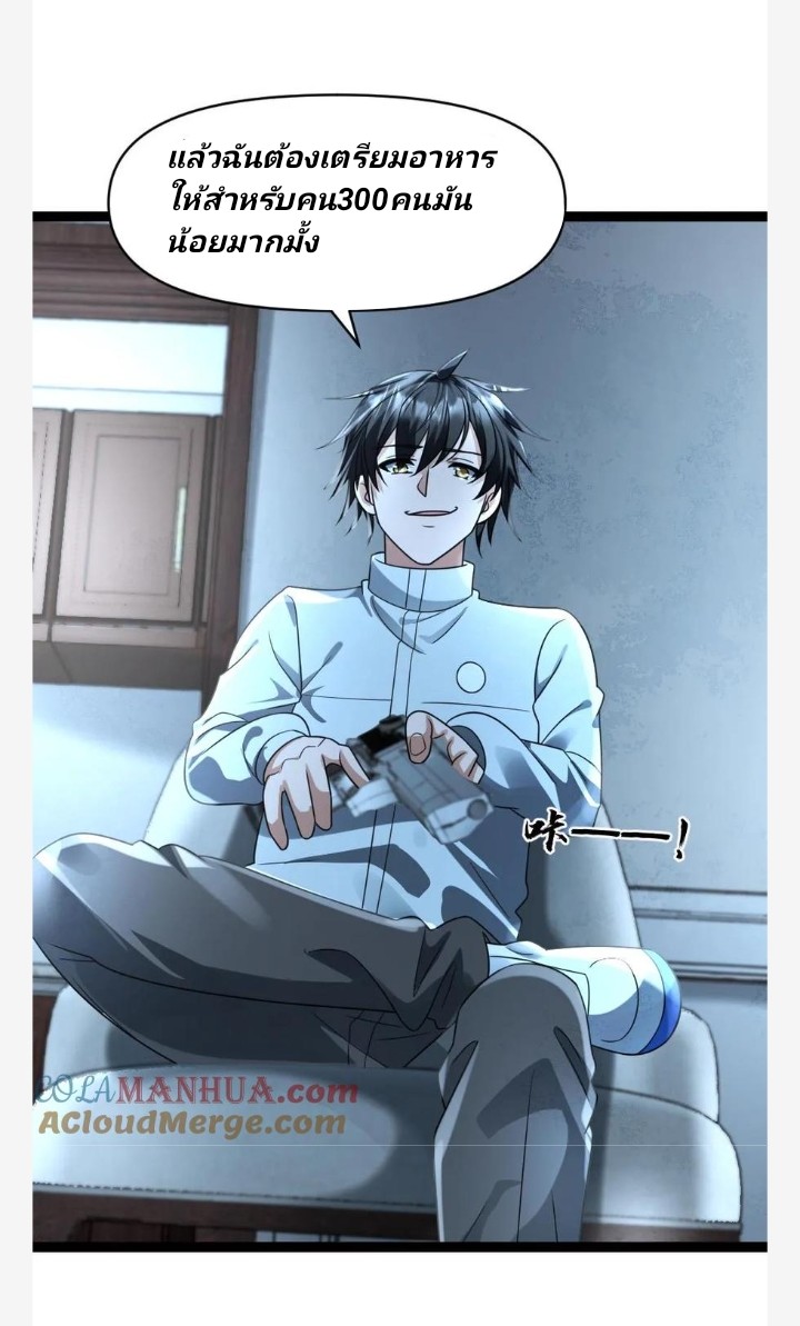 ฉันมีเซฟเฮาว์ในวันโลกาวินาศ ตอนที่ 65 หน้า 5