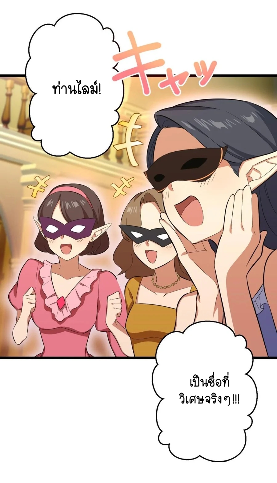 ฉันกลับชาติมาเกิดใหม่เป็นก็อบลินระดับ SSS ตอนที่ 37 หน้า 51