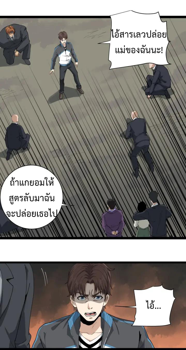 หมอเกรียนเซียนพิษ ตอนที่ 25 หน้า 19