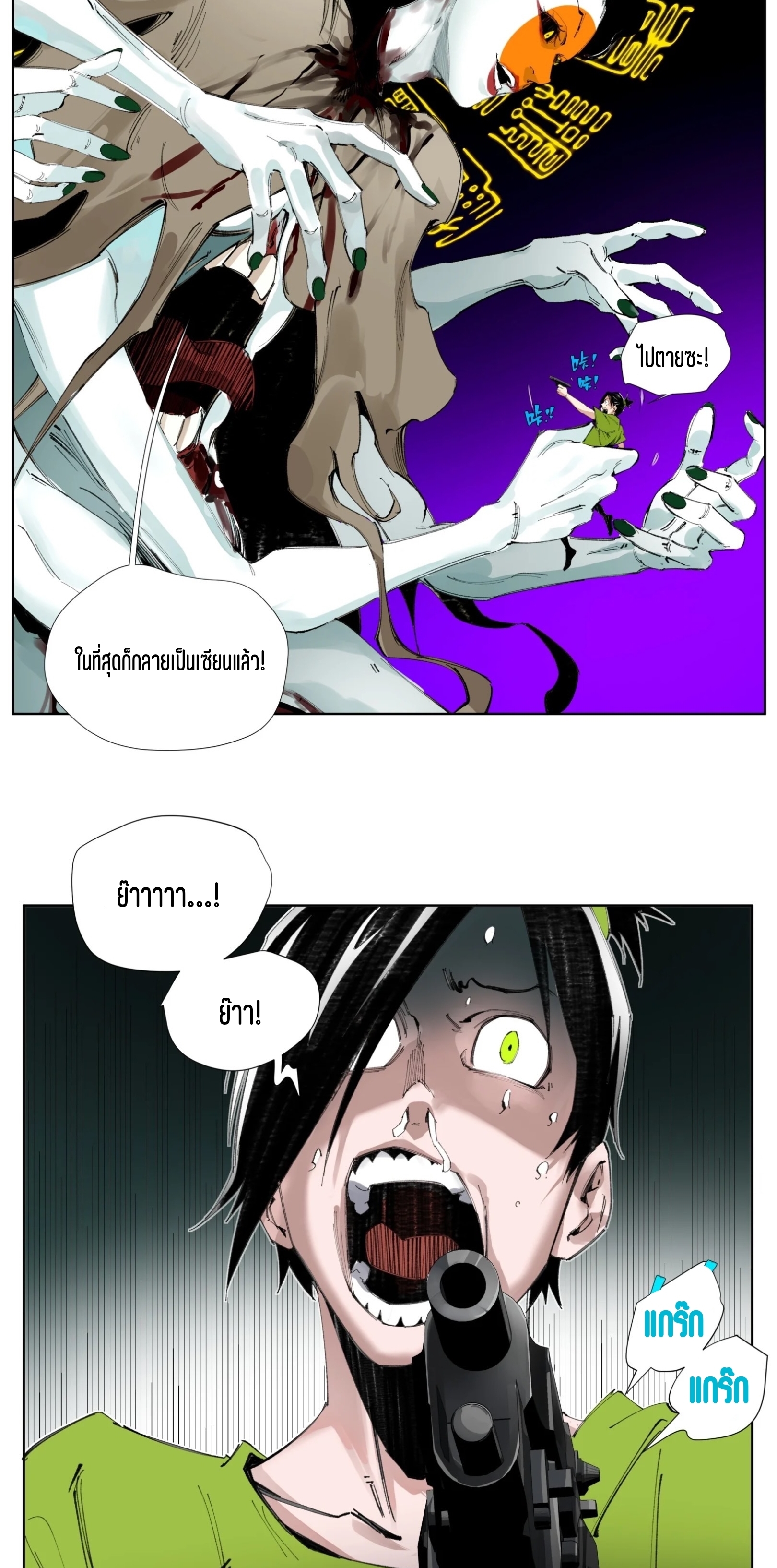 เซียนบุกเบิก ตอนที่ 2 หน้า 24