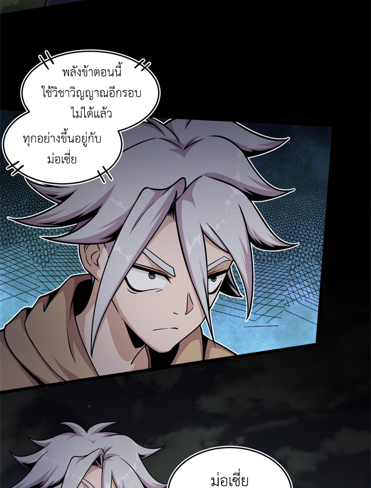 ยอดเซียนสัตว์วิญญาณ ตอนที่ 11 หน้า 11