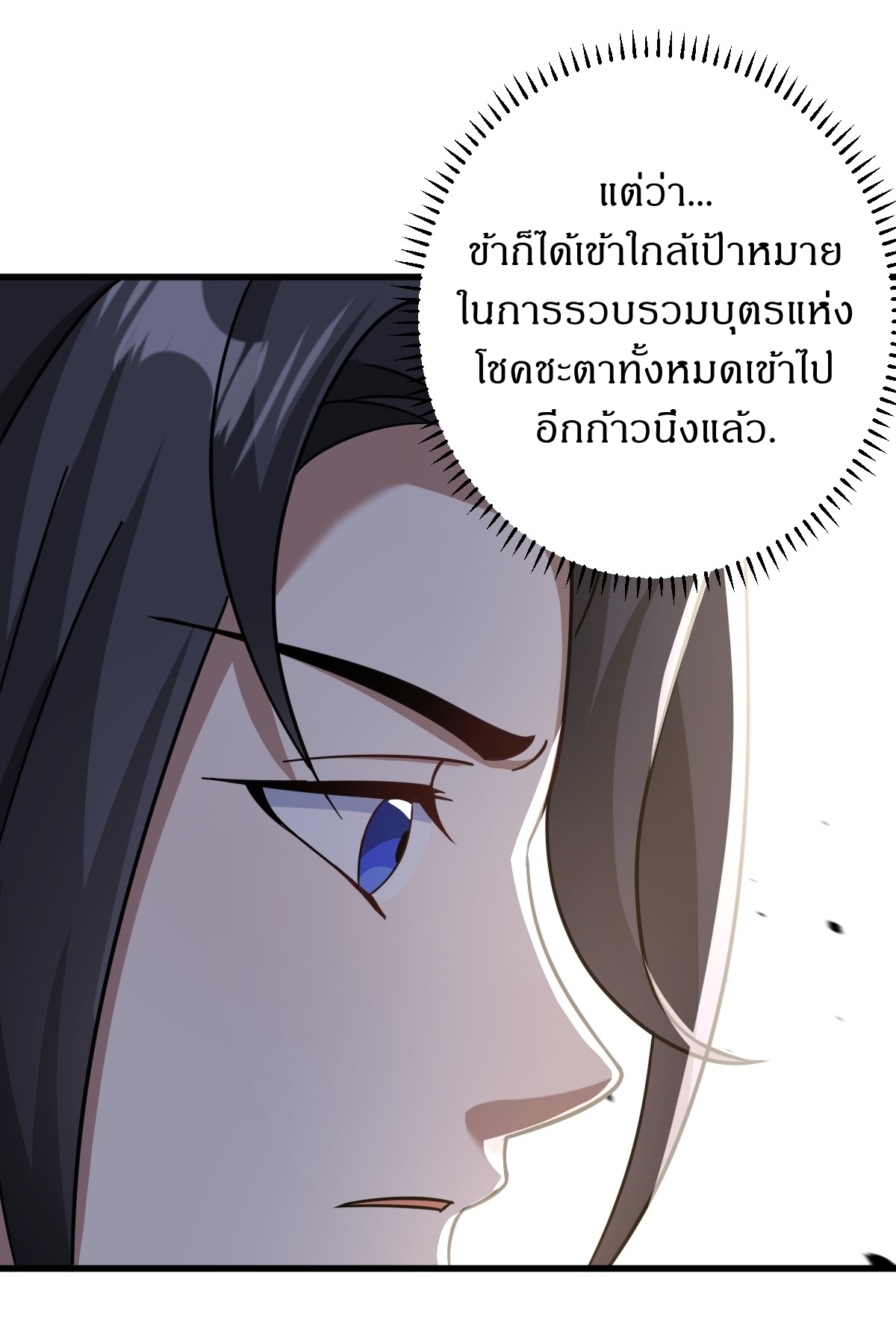 เก็บตัวร้อยปี จากนี้พี่ขอเทพ! INVINCIBLE AFTER A HUNDRED YEARS OF SECLUSION ตอนที่ 133 หน้า 29