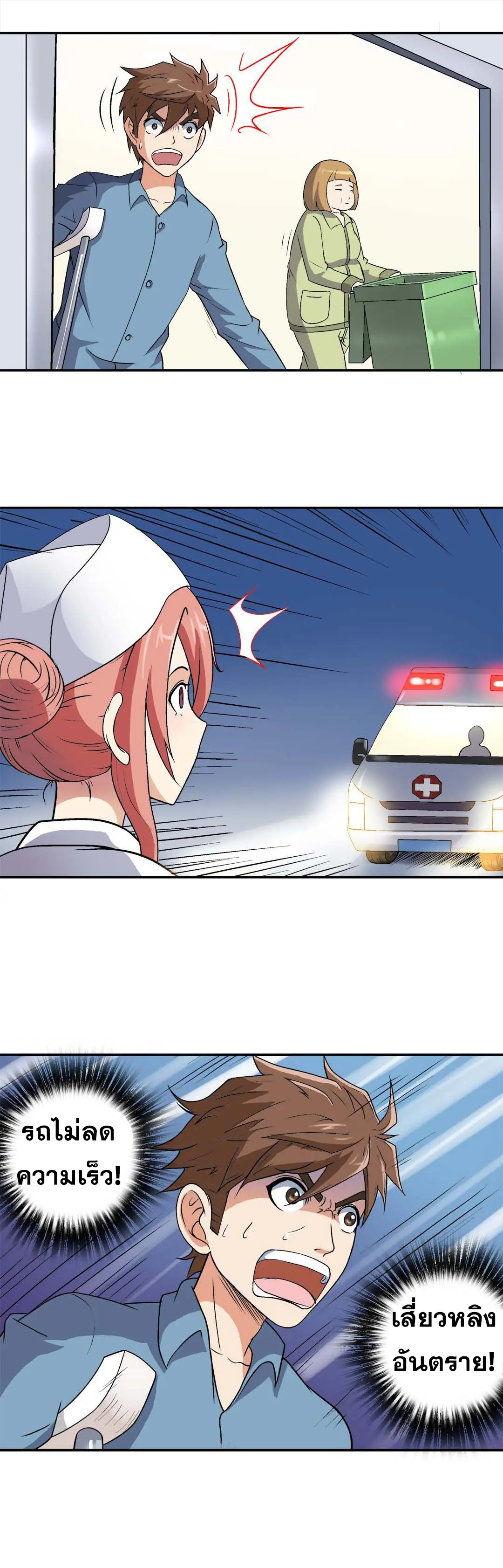 Luck Control ปรมาจารย์แห่งโชค ตอนที่ 10 หน้า 5