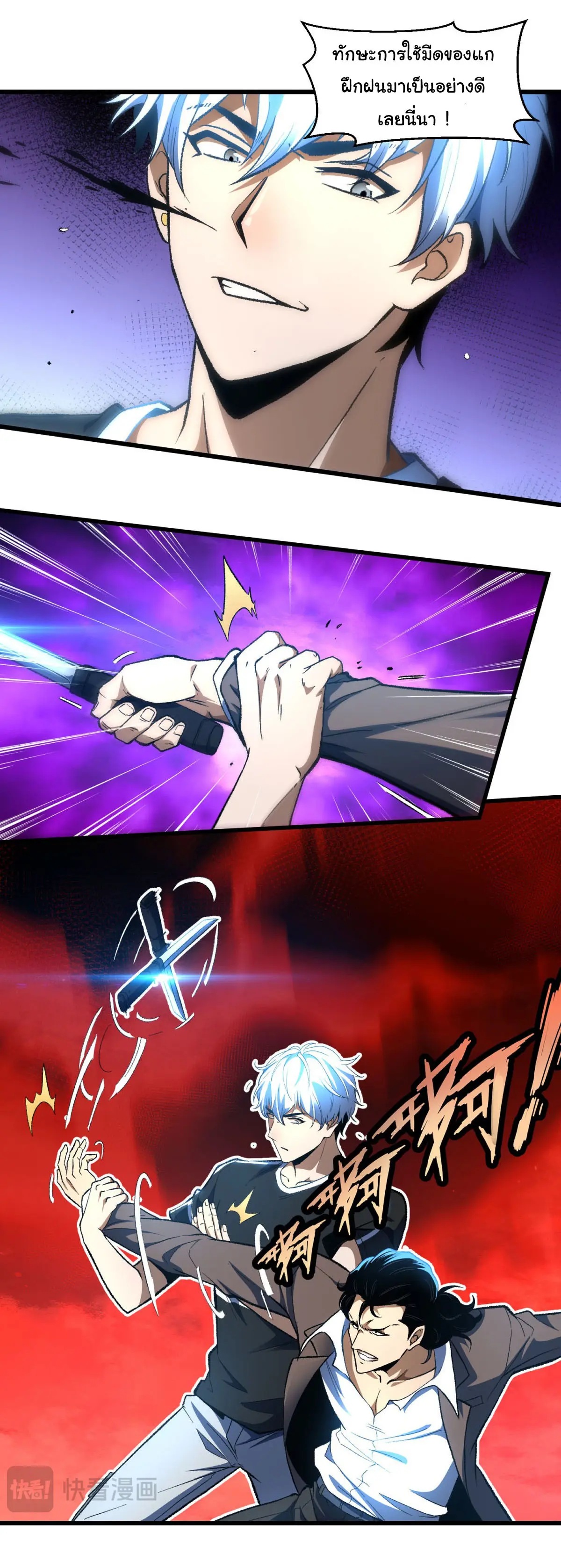 เปลี่ยนชะตาราชาโลกเสมือน ( The King of Reality ) ตอนที่ 2 หน้า 29