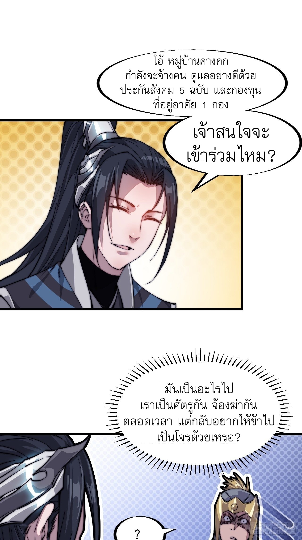 Starting a Mountain ตอนที่ 42 หน้า 18