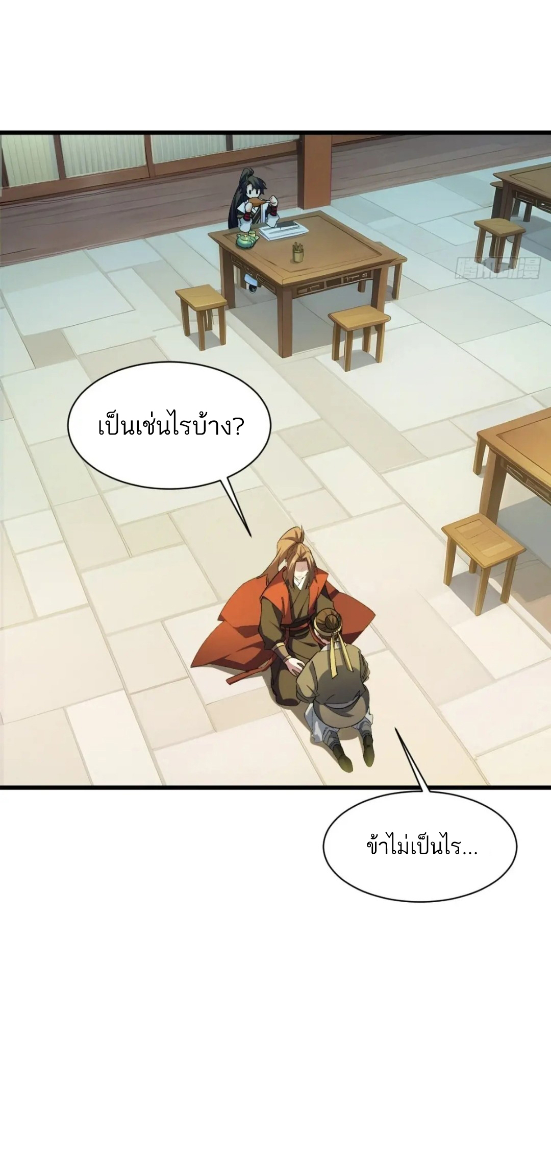 กำเนิดร่างเทวะบรรพกาล ตอนที่ 25 หน้า 15