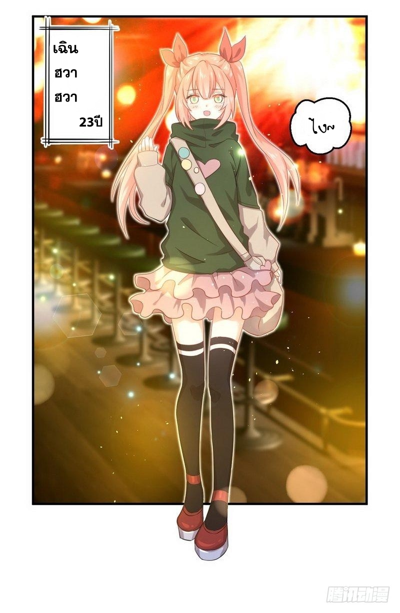 Immortal Swordsman in The Reverse World ข้าเซียนกระบี่ไม่เกาะสตรี ตอนที่ 18 หน้า 7