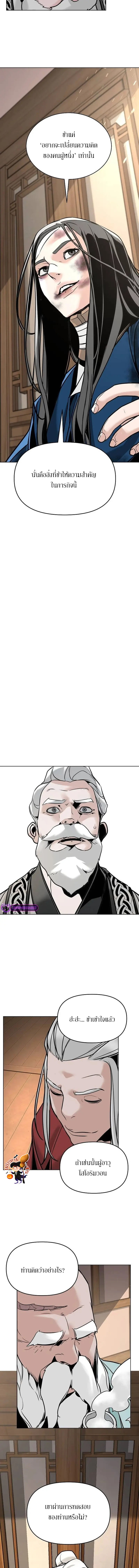 The mysterious world's greatest martial artist little prince ตอนที่ 4 หน้า 18