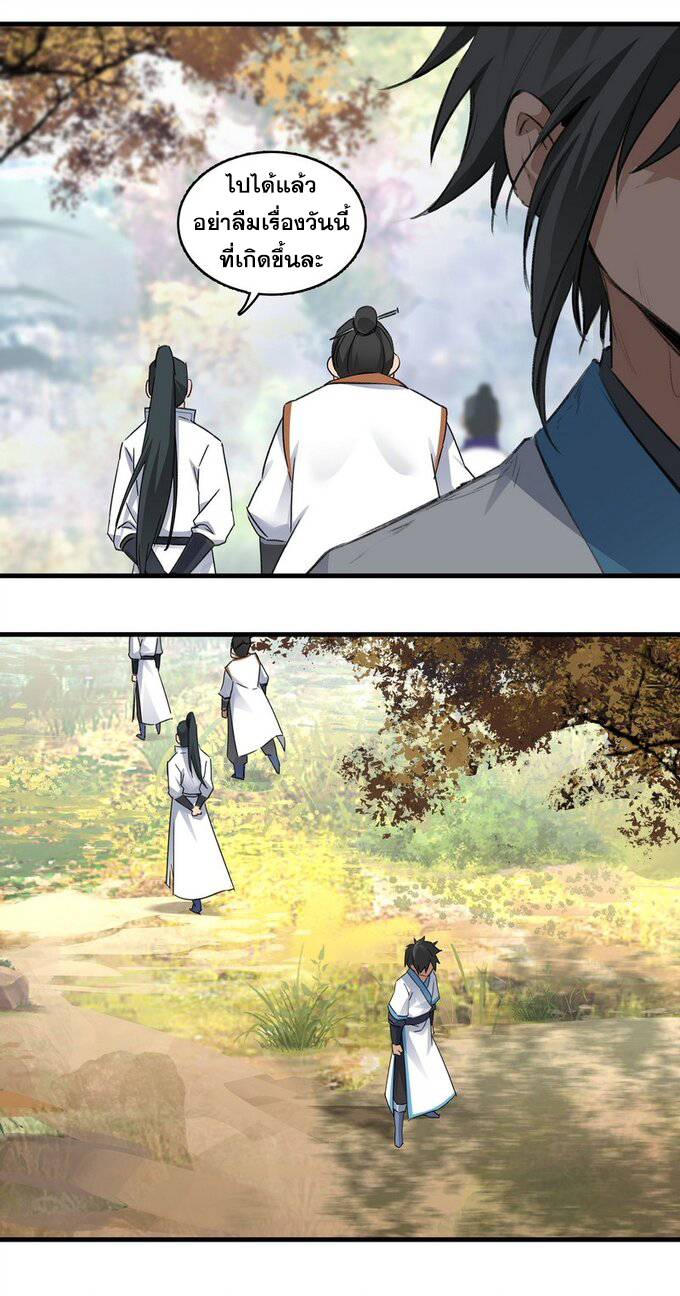 มหามรรคาสู่สวรรค์ ตอนที่ 32 หน้า 10