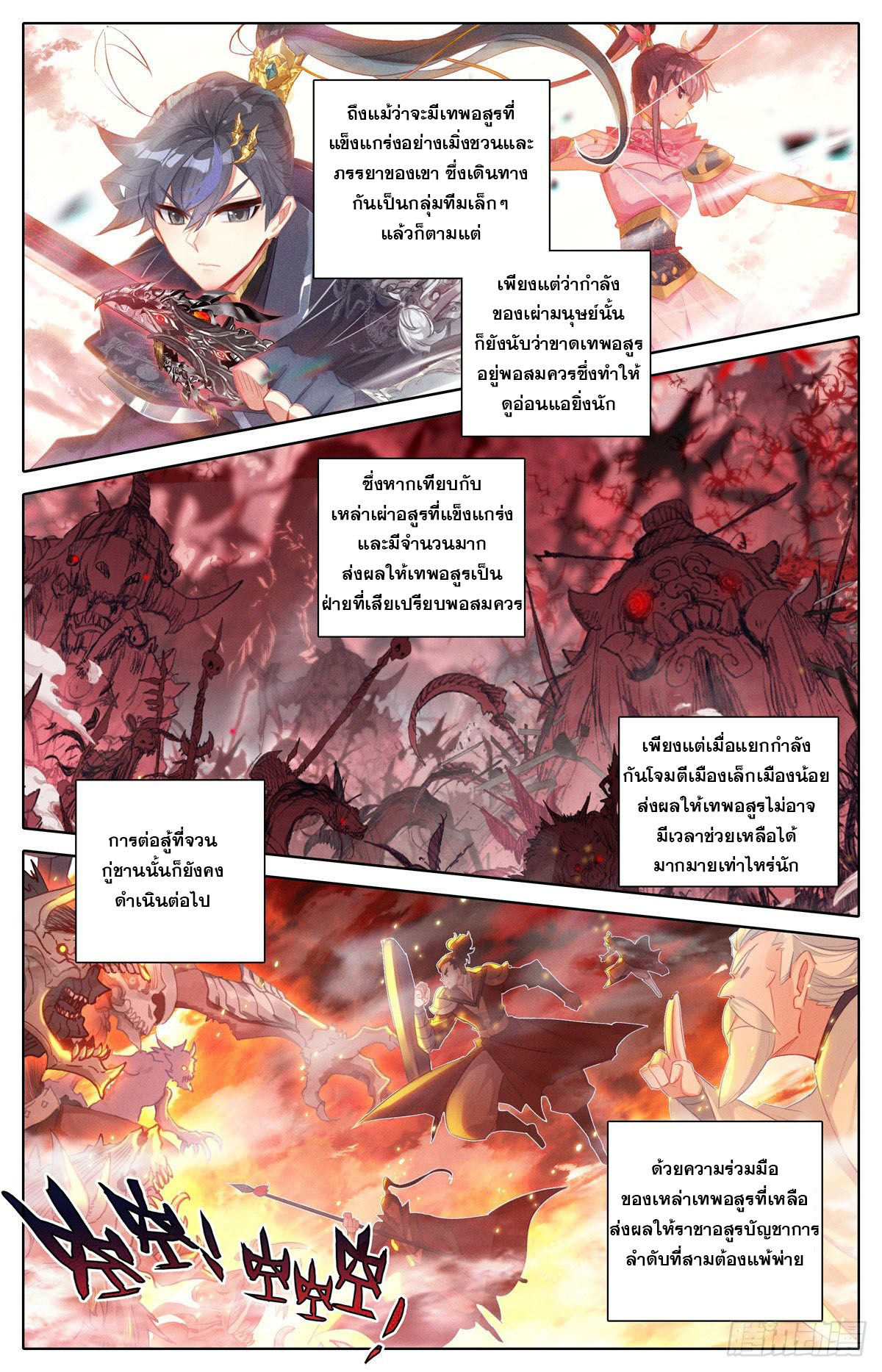 Azure Legacy (ทันจีน) ตอนที่ 118 หน้า 11