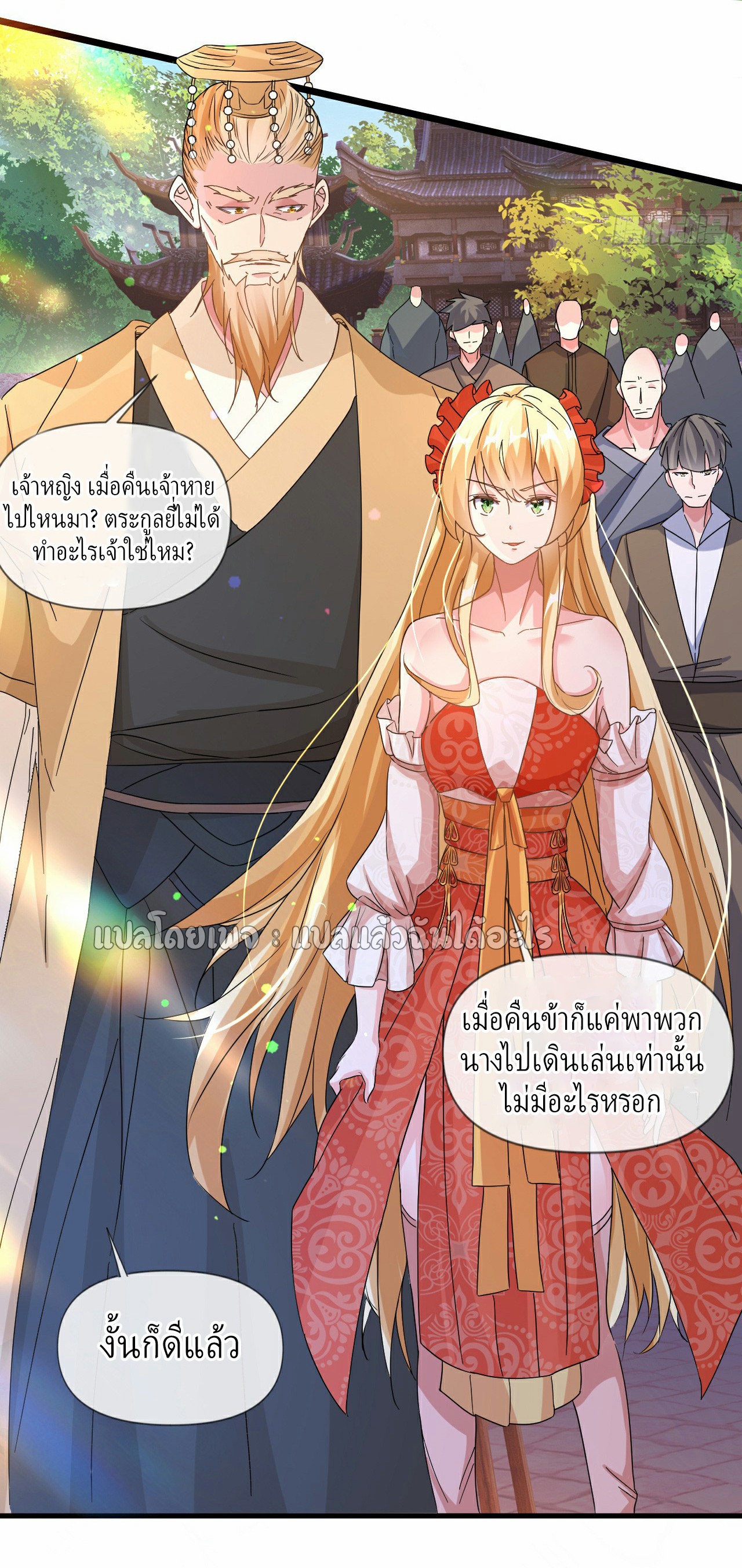 (ชนจีน)จุติเทพจักรพรรดิเกิดมาทั้งทีมีคะแนนเป็นล้าน ตอนที่ 10 หน้า 19