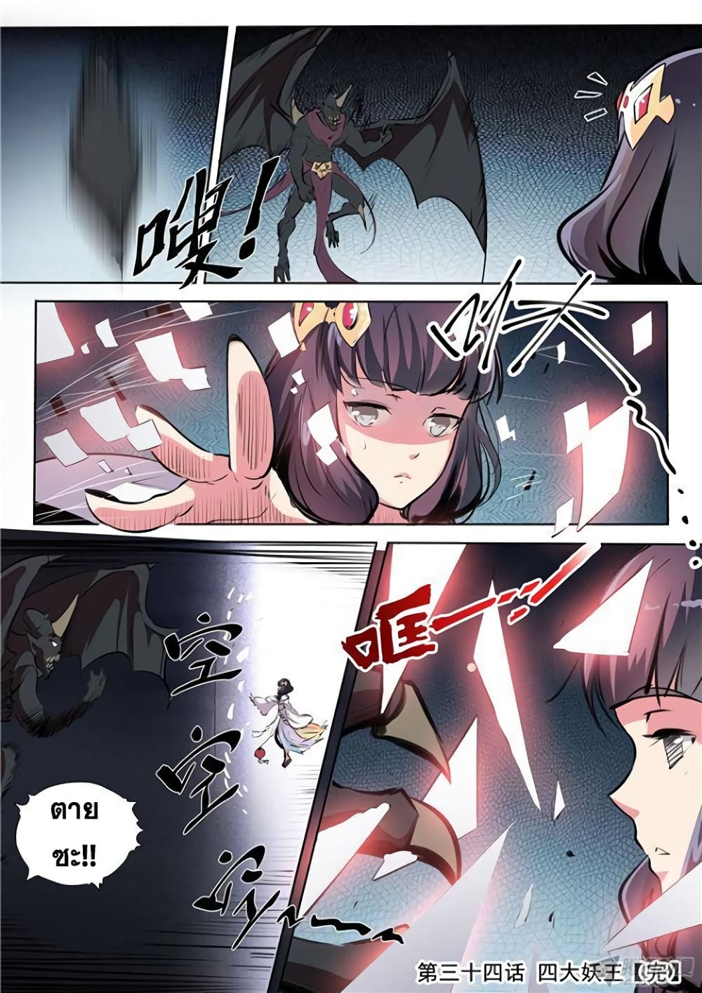 Apotheosis – การยกระดับสู่สถานะของพระเจ้า ตอนที่ 36 หน้า 16