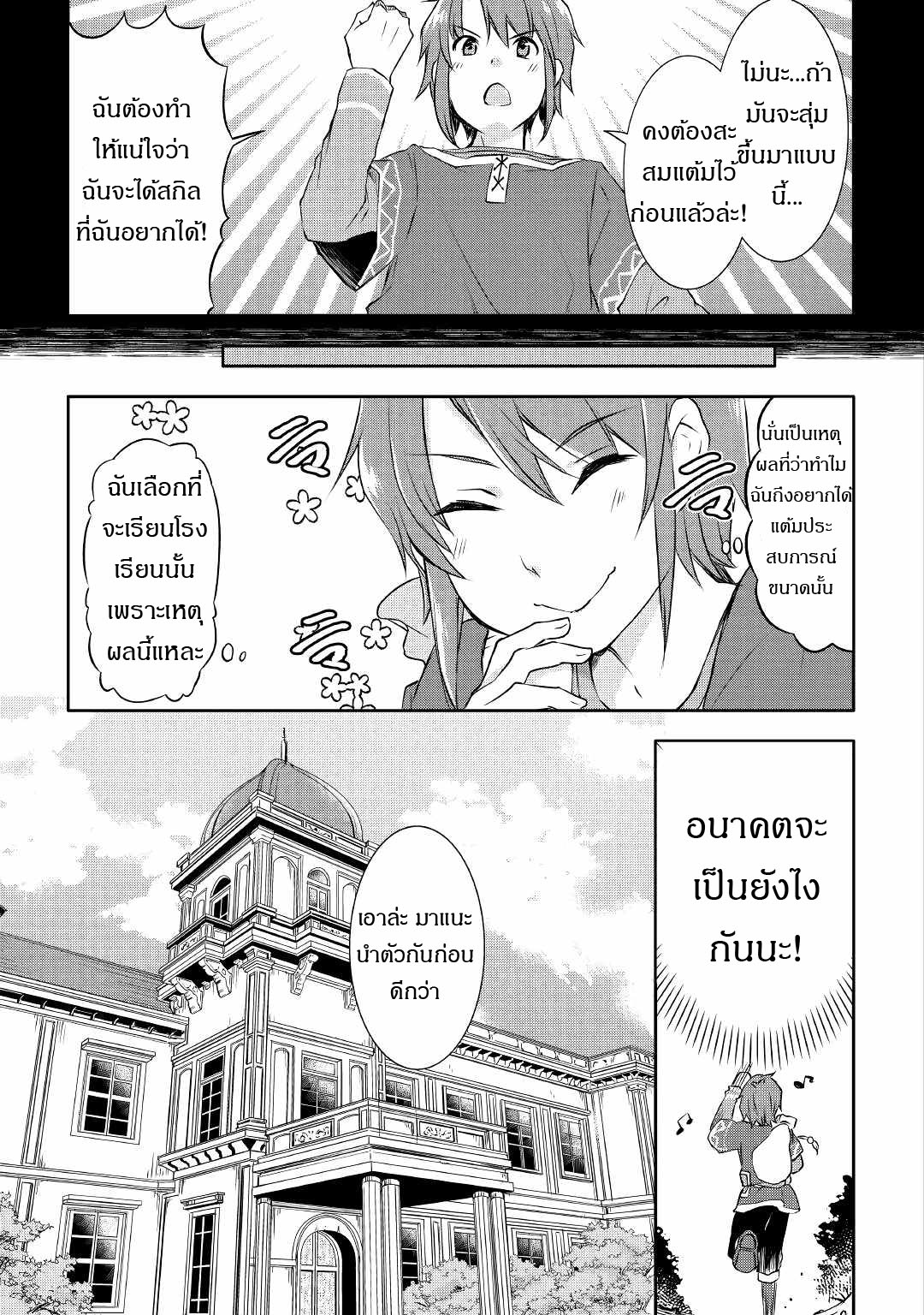 ผู้ครอบครองสกิลไม่จำกัด(Infinite skill getter) ตอนที่ 2 หน้า 10