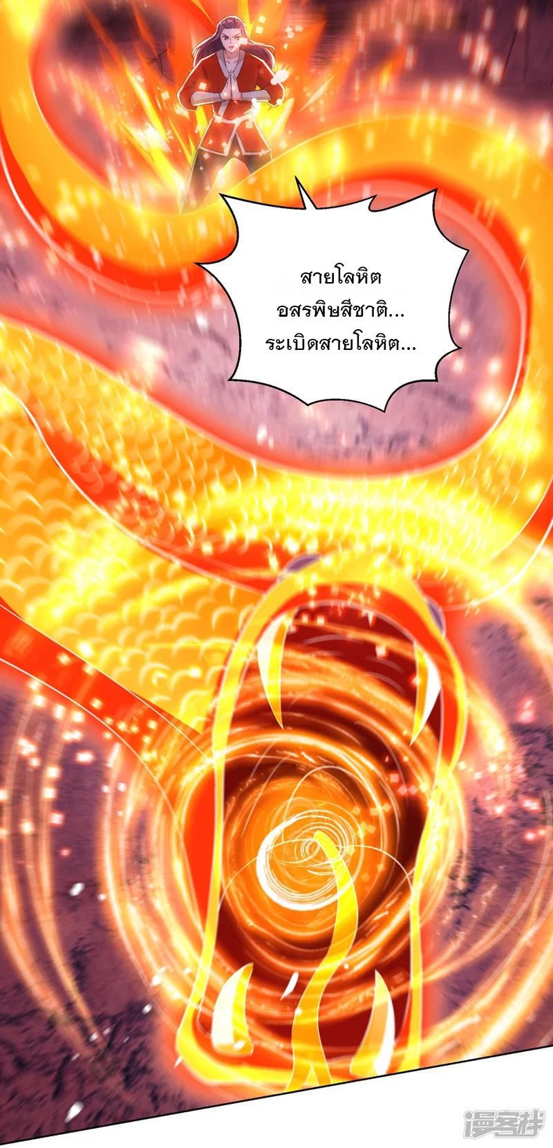 Dominate The Three Realms ตอนที่ 161 หน้า 6