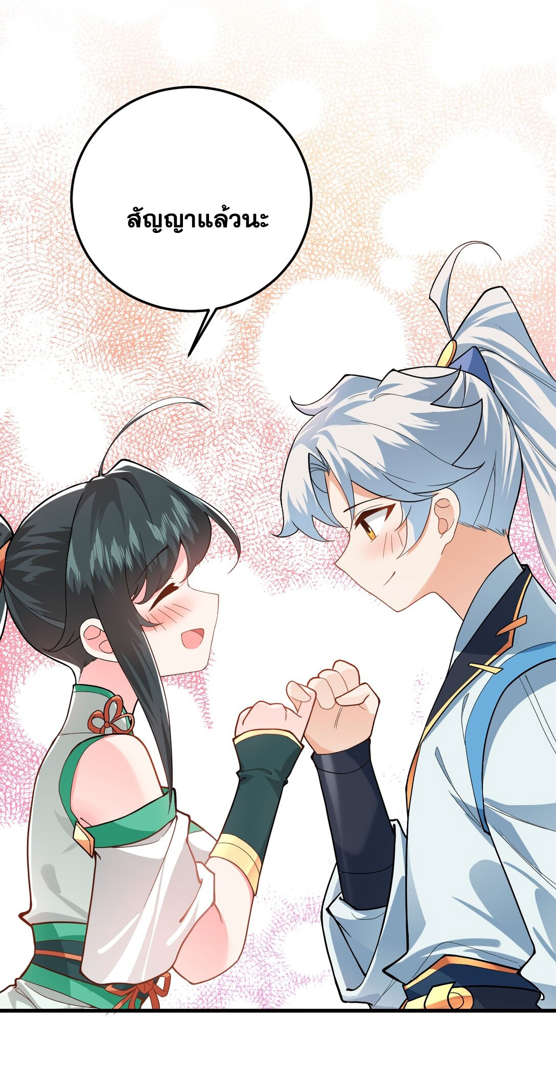 ด้วยโลกแห่งการฝึกตน เหล่าเซียนจึงอยู่ยงคงกระพันในใต้หล้า ตอนที่ 14 หน้า 10