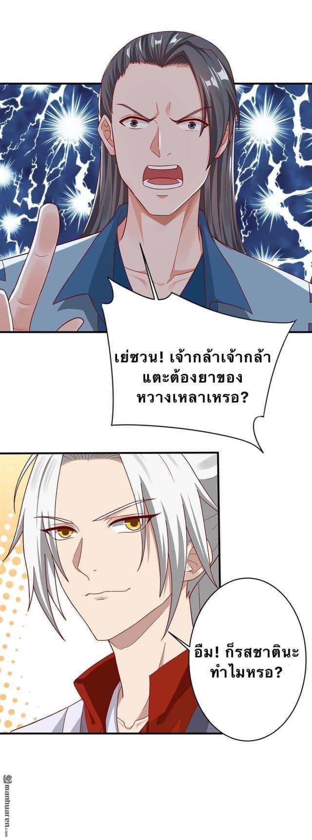 ระบบเทพเเห่งการกลืนกิน ตอนที่ 9 หน้า 12