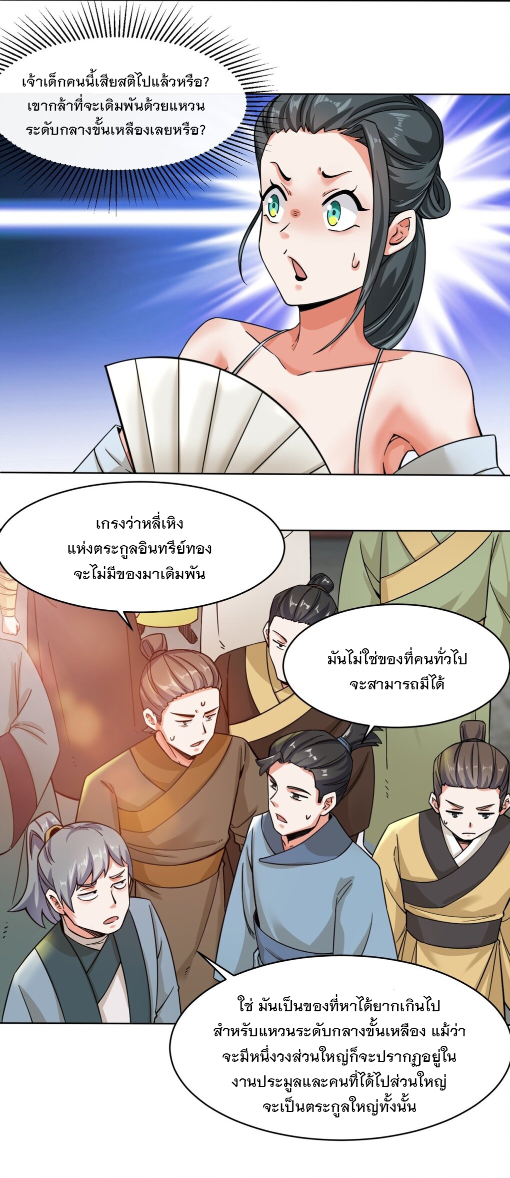 ข้าคือผู้กลืนกินไร้ที่สิ้นสุด (ชนจีน) ตอนที่ 54 หน้า 18
