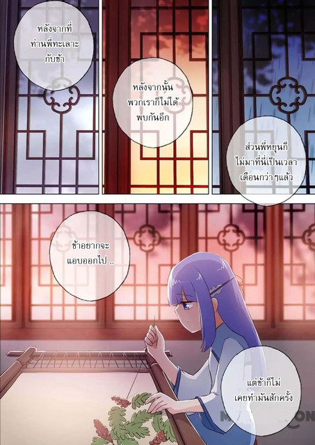 ดาบวิญญาณราชัน spirit sword sovereign ตอนที่ 115 หน้า 2