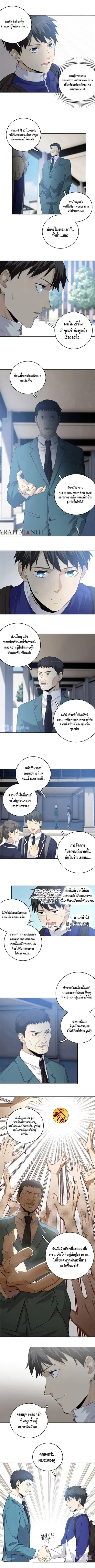 [ชนจีน] ระบบจอมยุทธ์สุดโกงแห่งโลกคู่ขนาน - Global Martial Arts ตอนที่ 14 หน้า 2