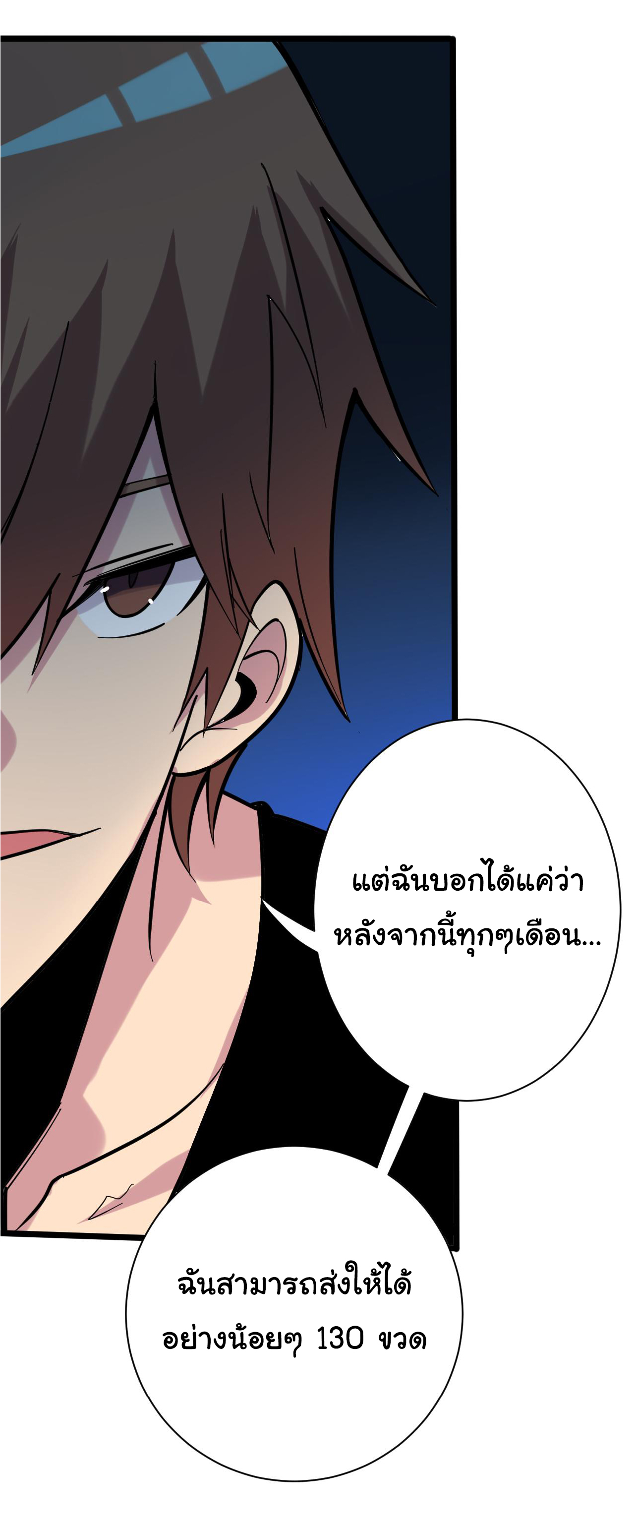 Sanjie Taobao Store ระบบร้านค้าเทพเจ้า ตอนที่ 258 หน้า 37