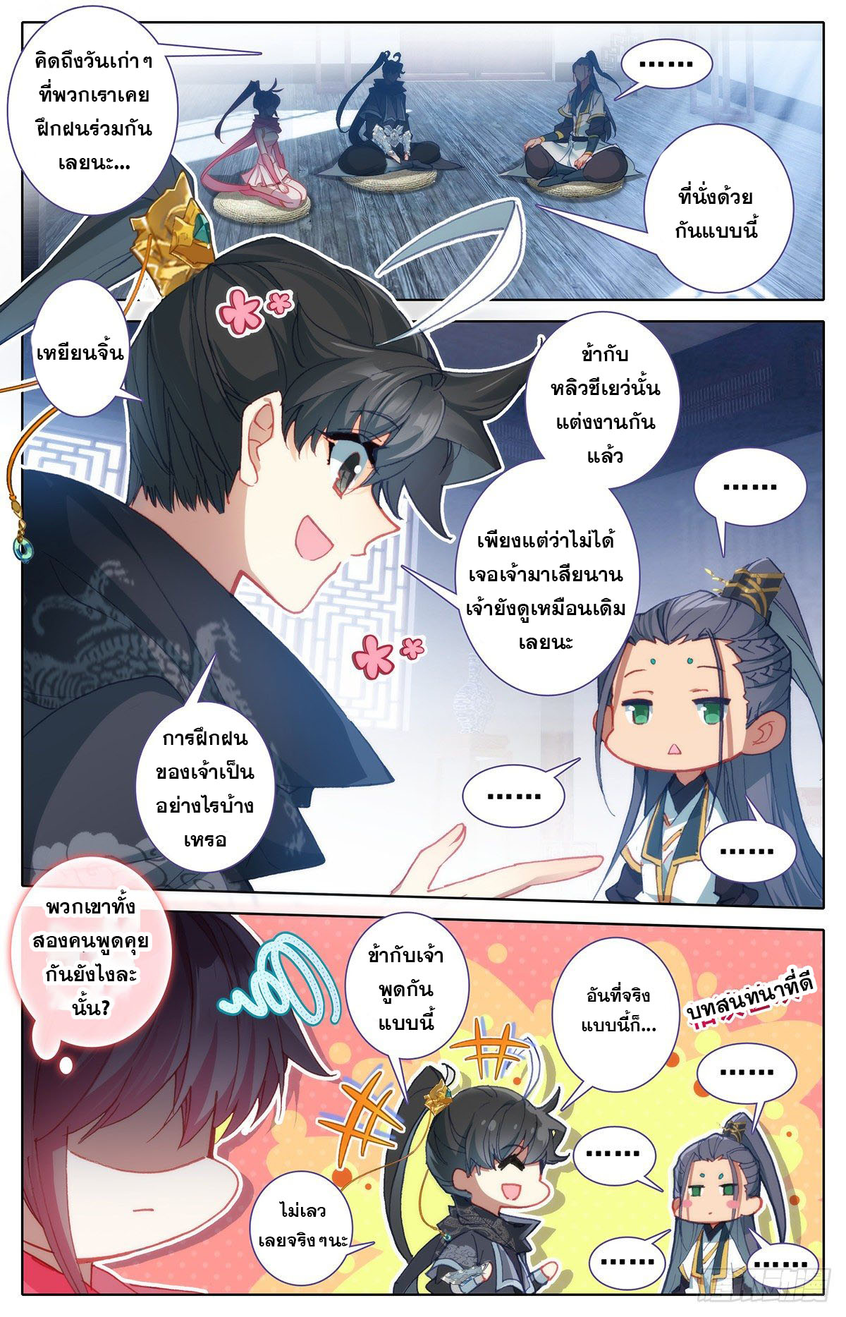 Azure Legacy (ทันจีน) ตอนที่ 115 หน้า 9