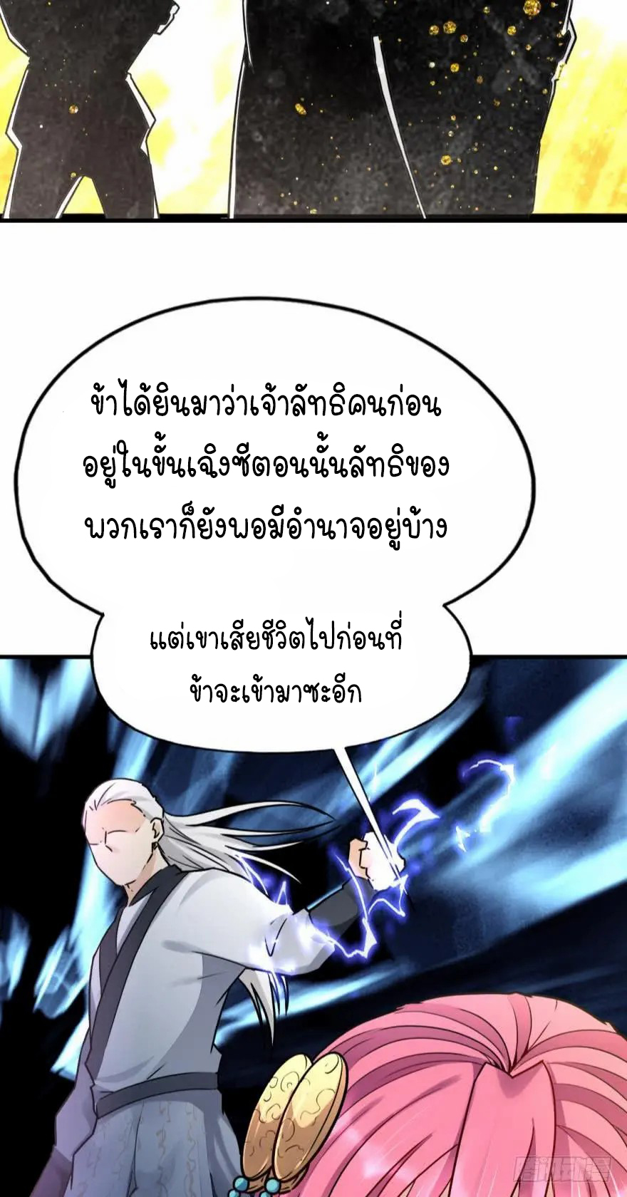 Ancestor online ตอนที่ 8 หน้า 29
