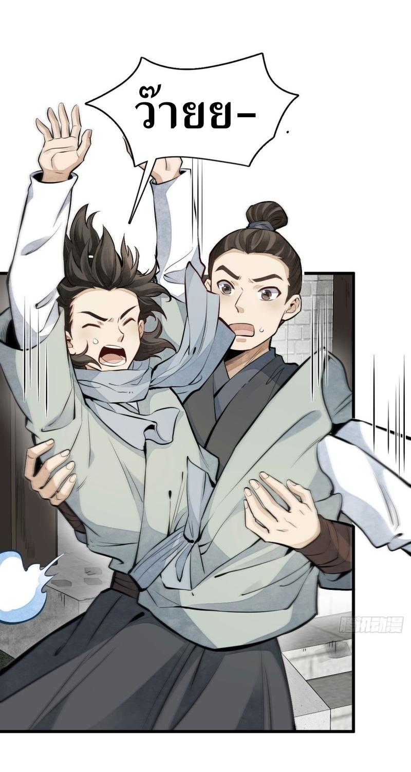 Lan Ke Qi Yuan ตอนที่ 90 หน้า 38