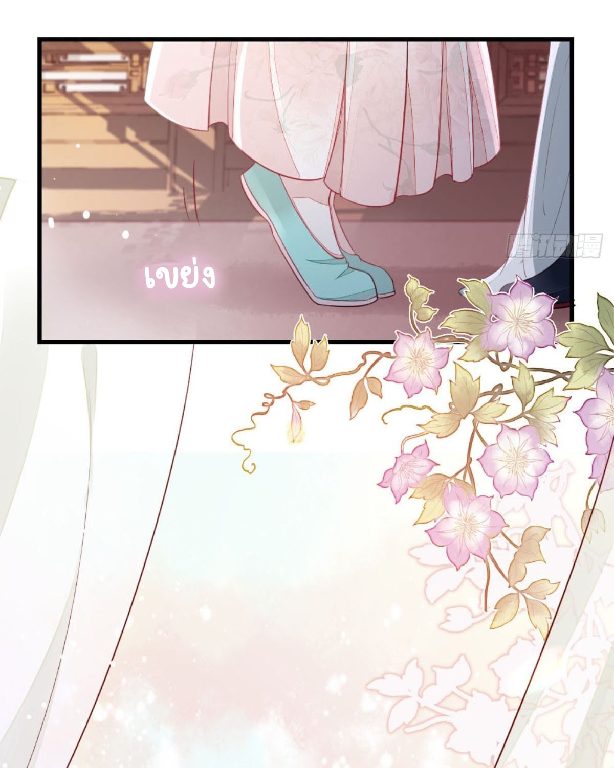 ระบบเปลี่ยนชะตายัยตัวร้าย ตอนที่ 5 หน้า 18