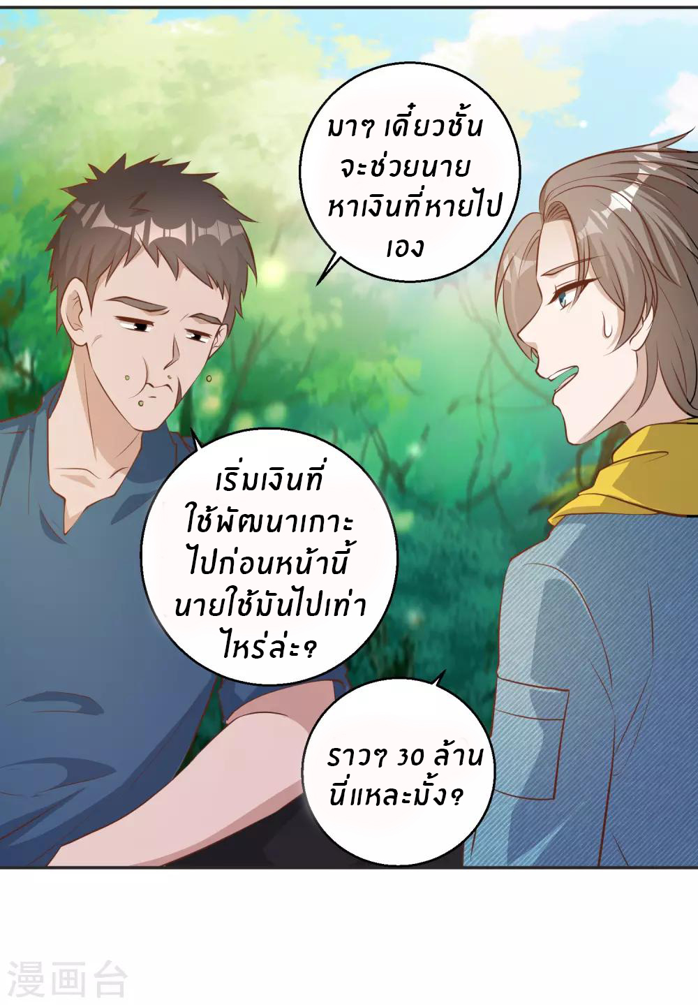 God Fisherman ตอนที่ 68 หน้า 30