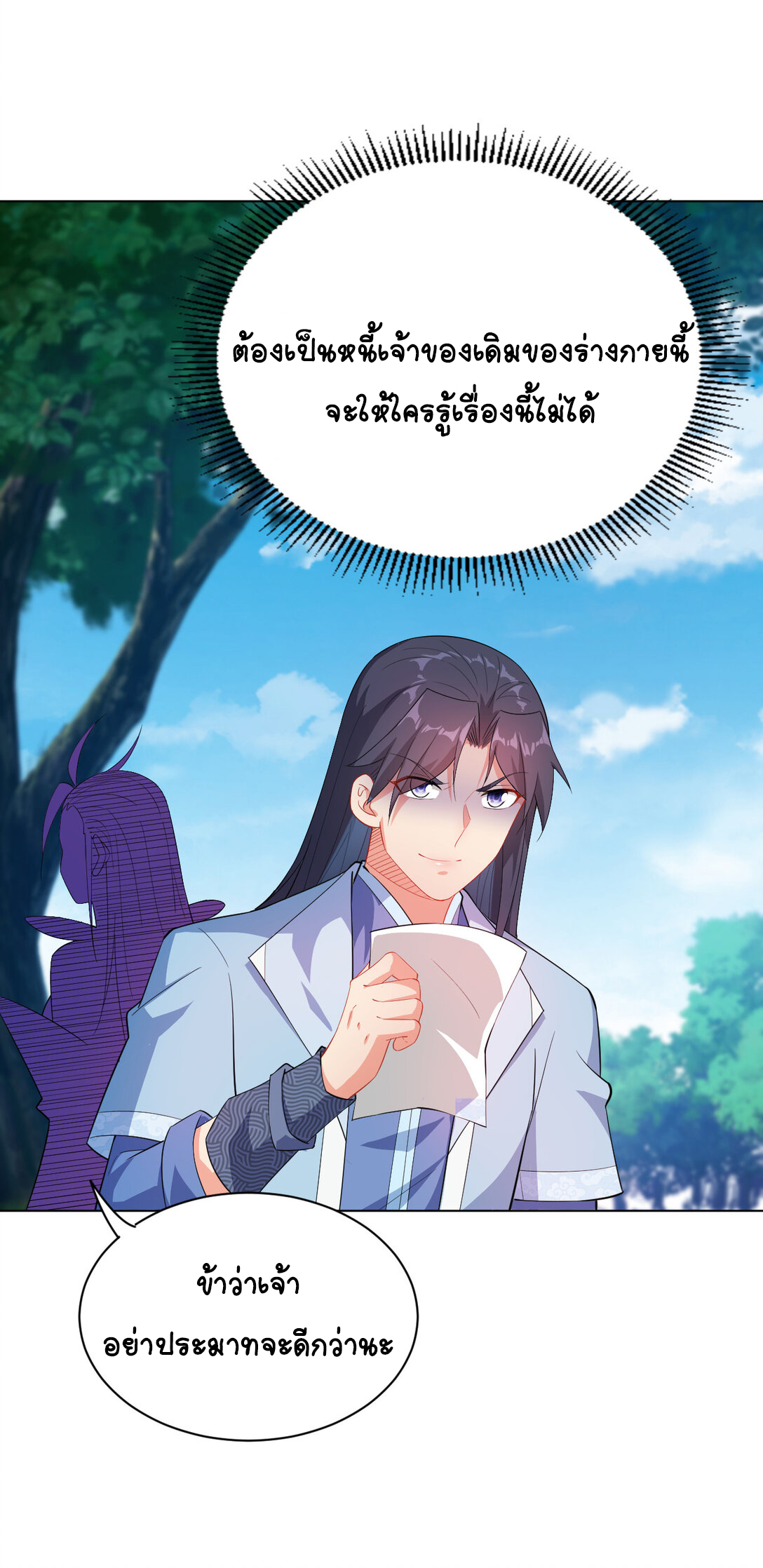 นักรบคีย์บอร์ดอมตะ ตอนที่ 25 หน้า 28