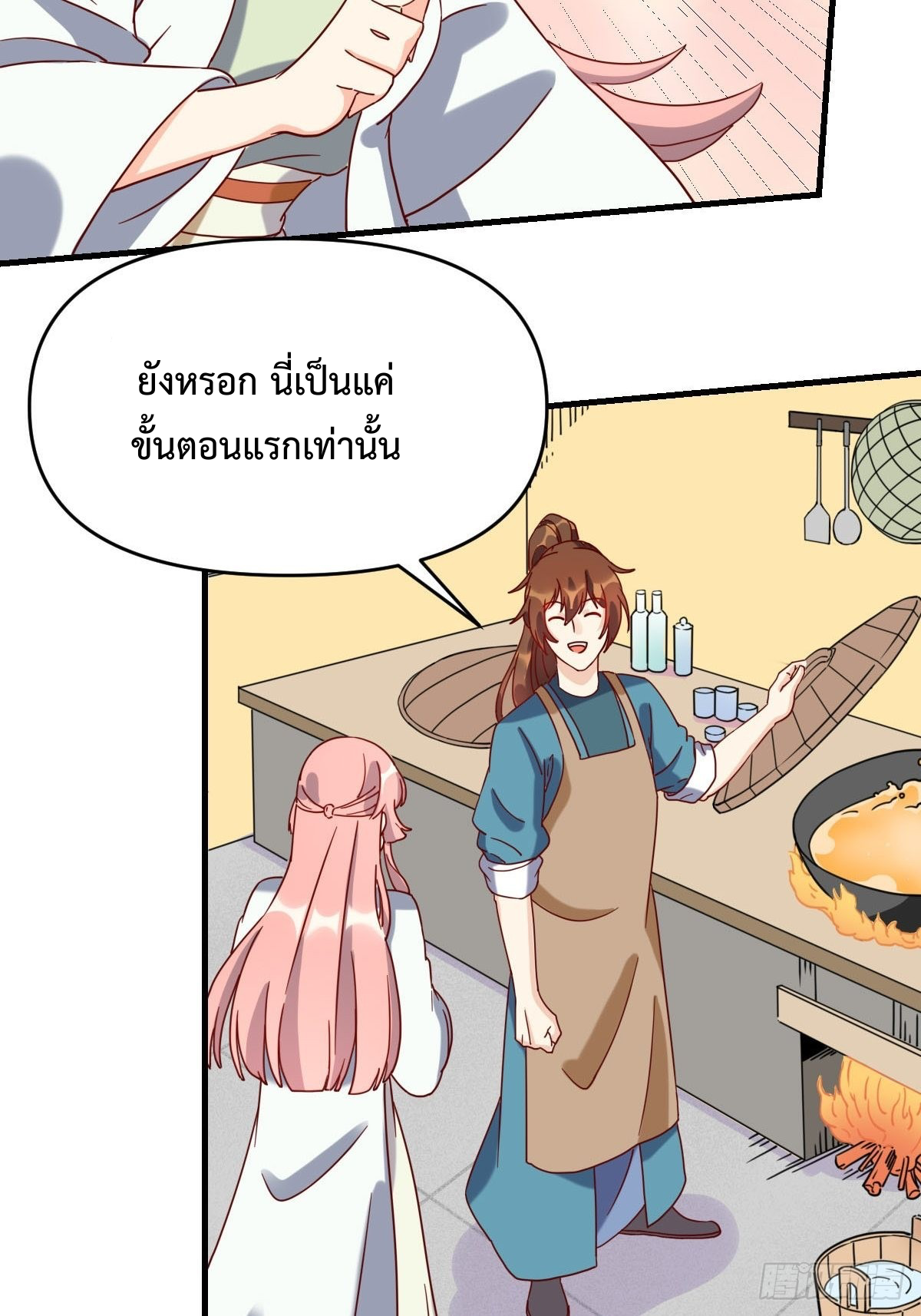 กลายเป็นว่าข้าคือจอมยุทธ์ผู้ยิ่งใหญ่ ตอนที่ 92 หน้า 43