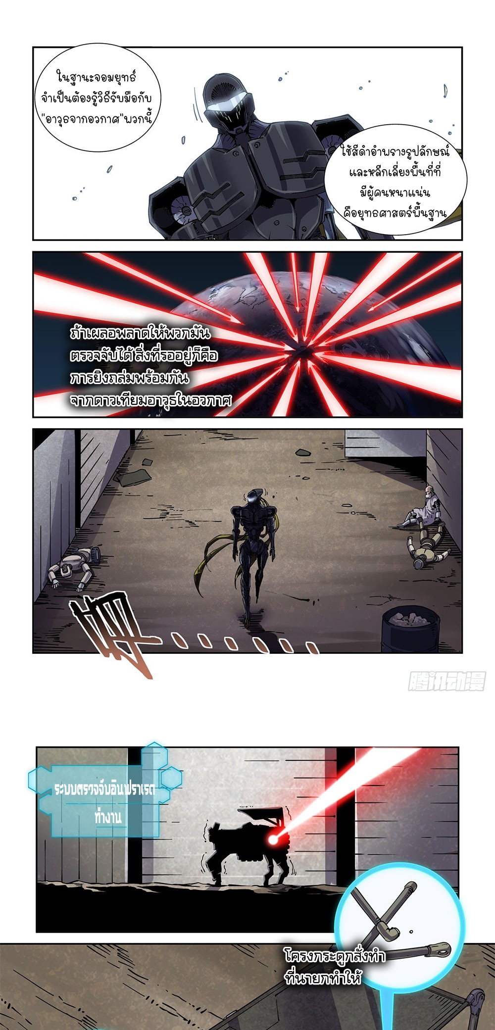 Legend of Cyber Heroes | ตำนานยุทธจักรไซเบอร์ ตอนที่ 40 หน้า 10