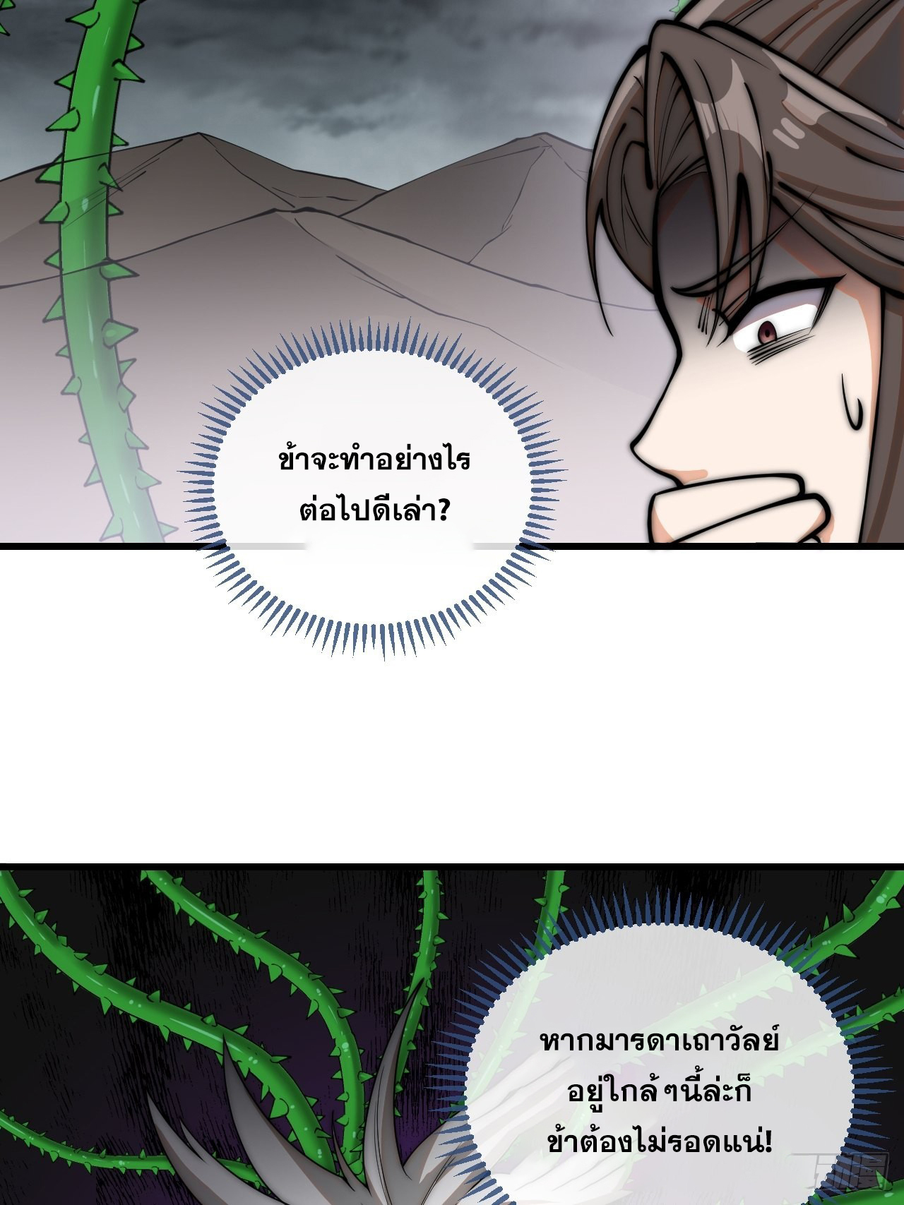 บุรุษที่มีโชค คงไม่ใช่ข้าแล้วแหละ ตอนที่ 100 หน้า 28