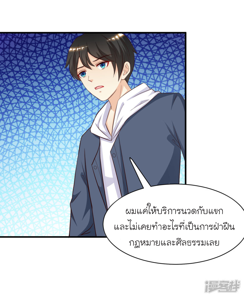 ราชาดอกไม้อมตะ ตอนที่ 41 หน้า 17