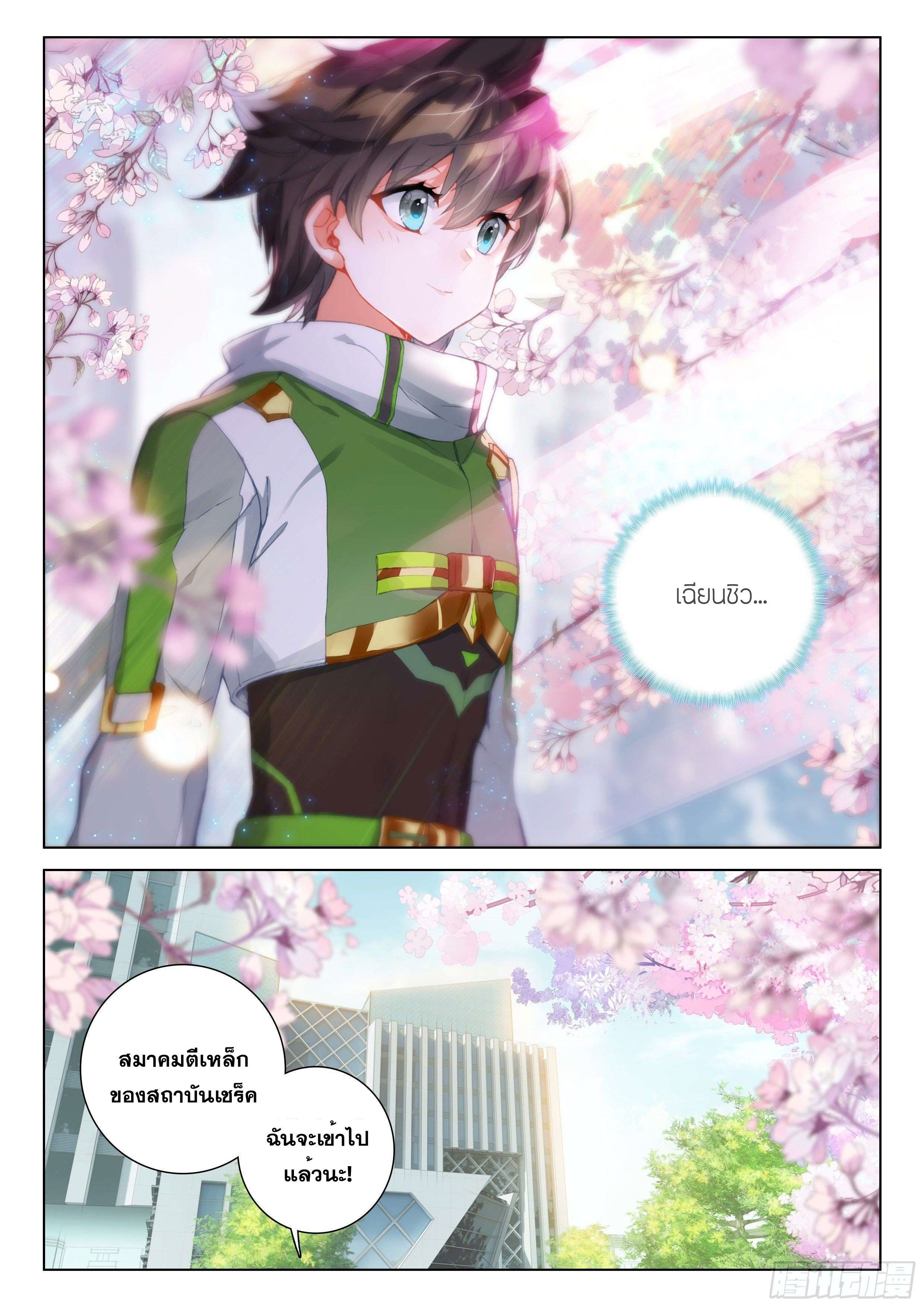 Soul Land IV – The Ultimate Combat มหาศึกการต่อสู้ ตอนที่ 91 หน้า 17