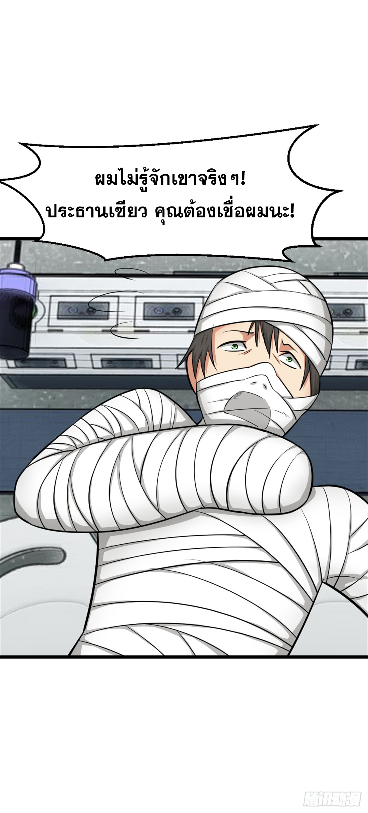 Peerless Genius System(ระบบอัจฉริยะไม่มีใครเหมือน) ตอนที่ 38 หน้า 5