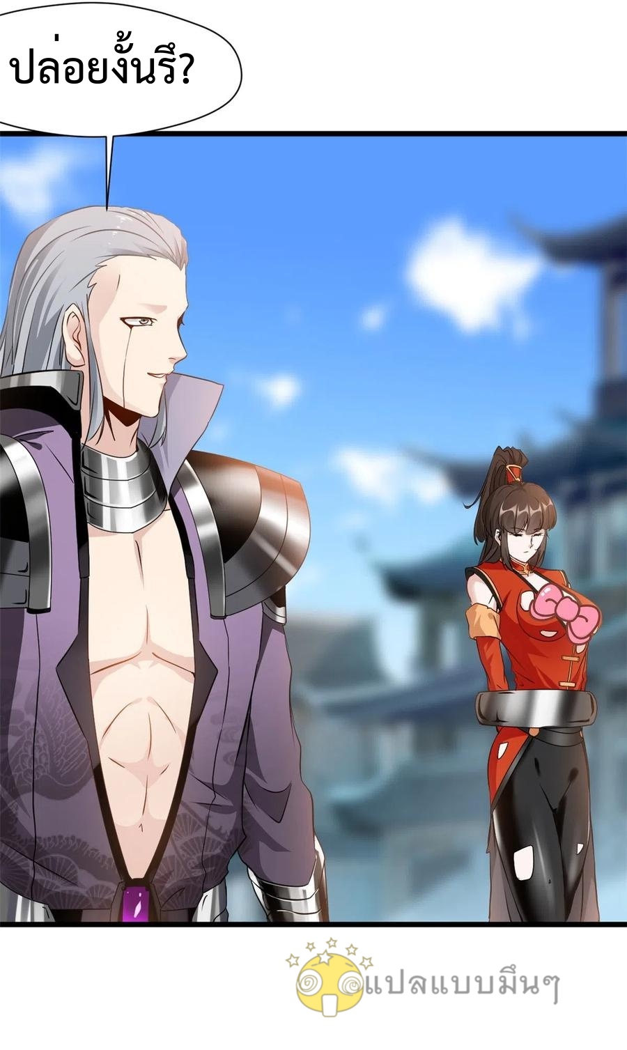 ปรมาจารย์ที่แข็งแกร่งที่สุด ตอนที่ 57 หน้า 5