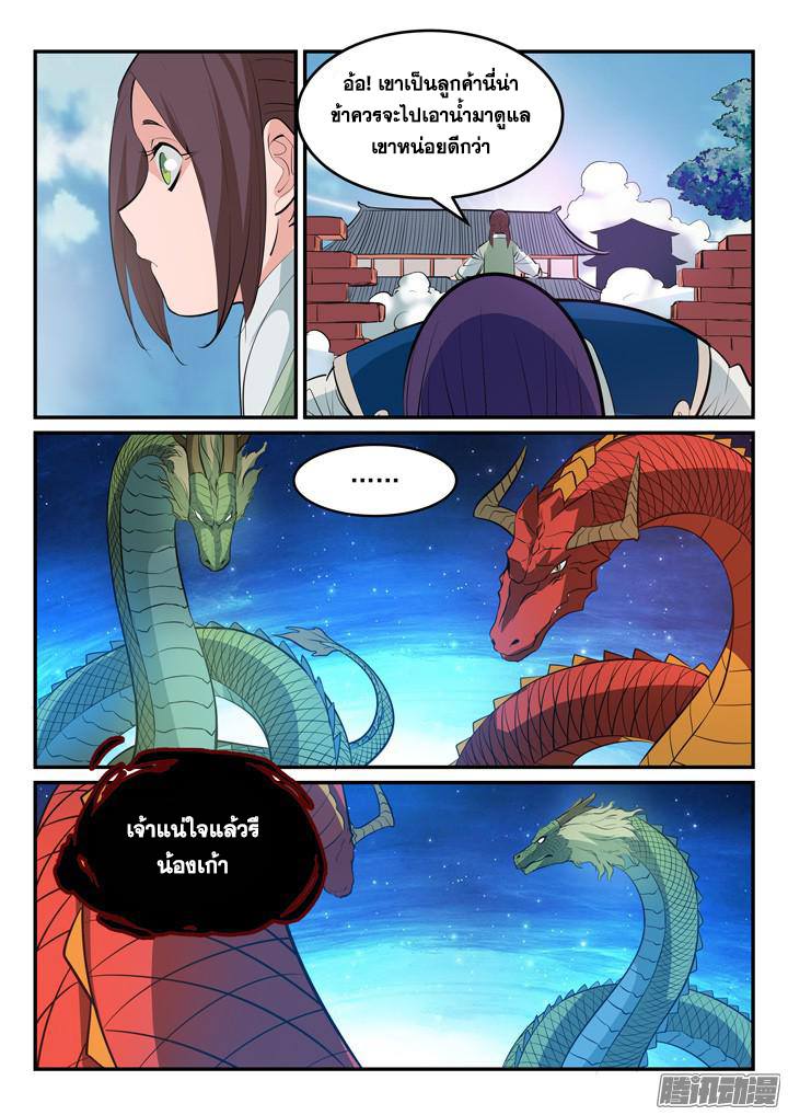 Apotheosis – การยกระดับสู่สถานะของพระเจ้า ตอนที่ 165 หน้า 13