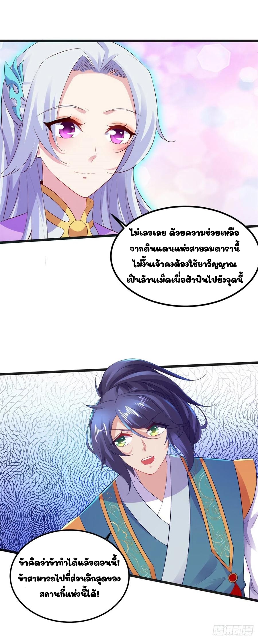 จักรพรรดิวิญญาณศักดิ์สิทธิ์ (ทันจีน) ตอนที่ 121 หน้า 6