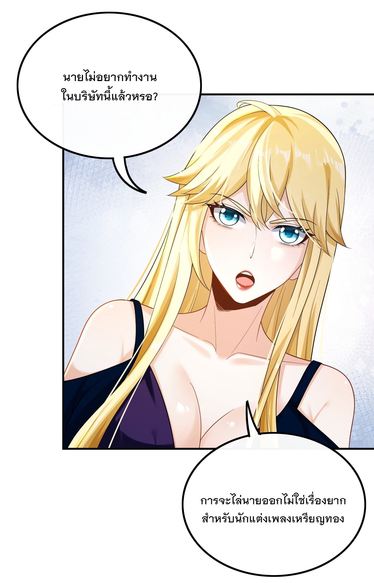 เกิดใหม่เป็นราชาแห่งวงการบันเทิง ตอนที่ 26 หน้า 15