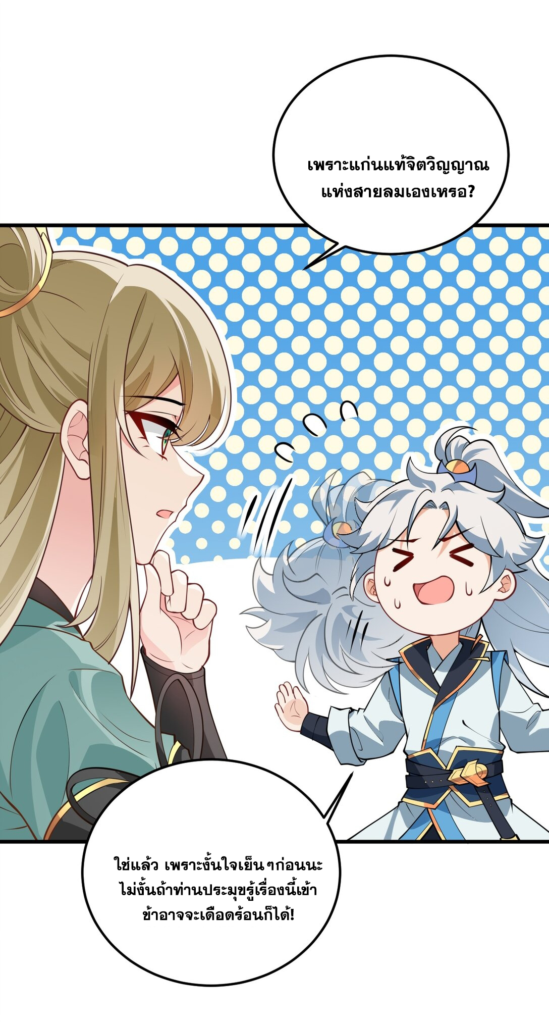 ด้วยโลกแห่งการฝึกตน เหล่าเซียนจึงอยู่ยงคงกระพันในใต้หล้า ตอนที่ 7 หน้า 5