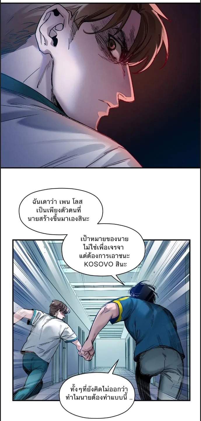 การกลับมาของวายร้าย ตอนที่ 22 หน้า 10