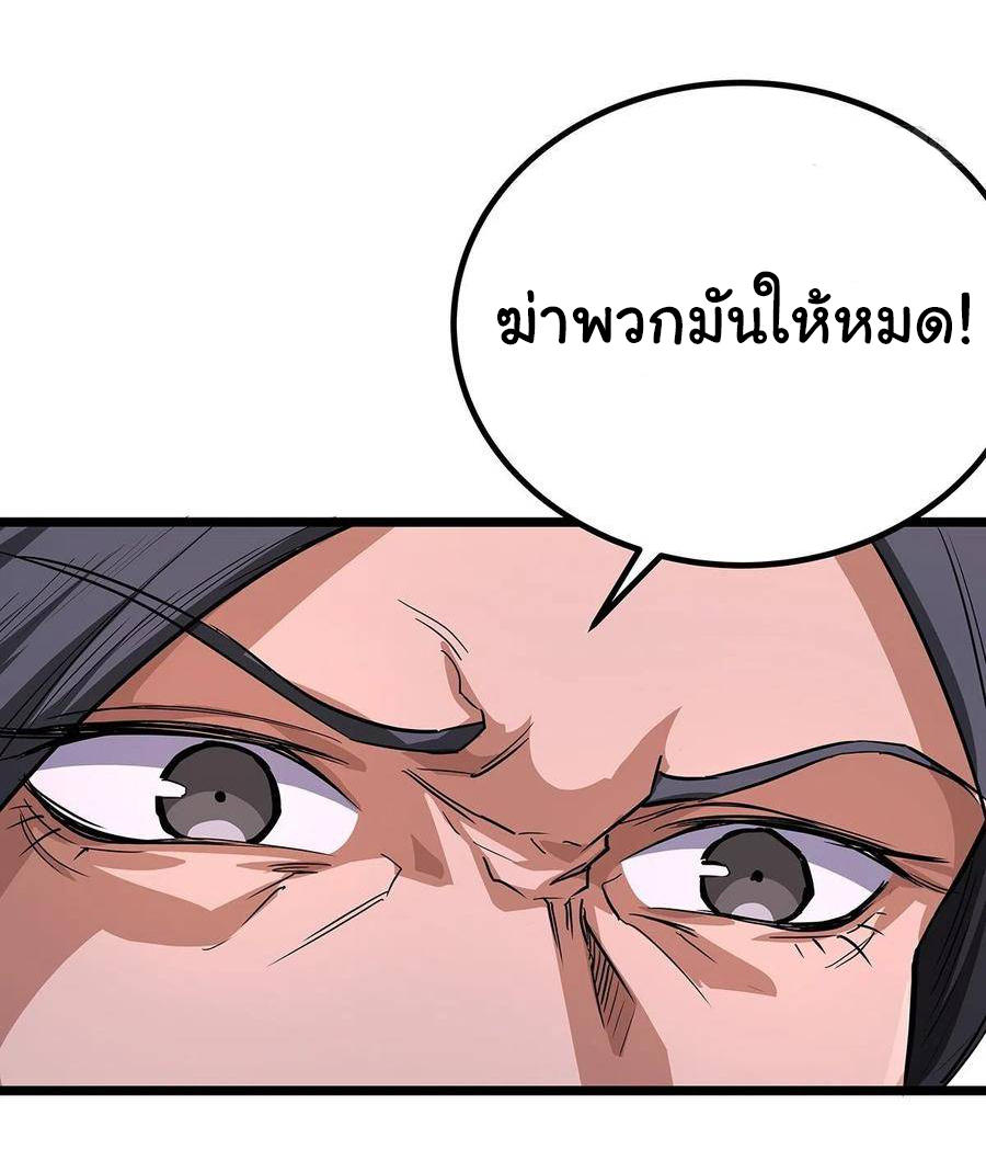 Demon Emperor ตอนที่ 37 หน้า 29