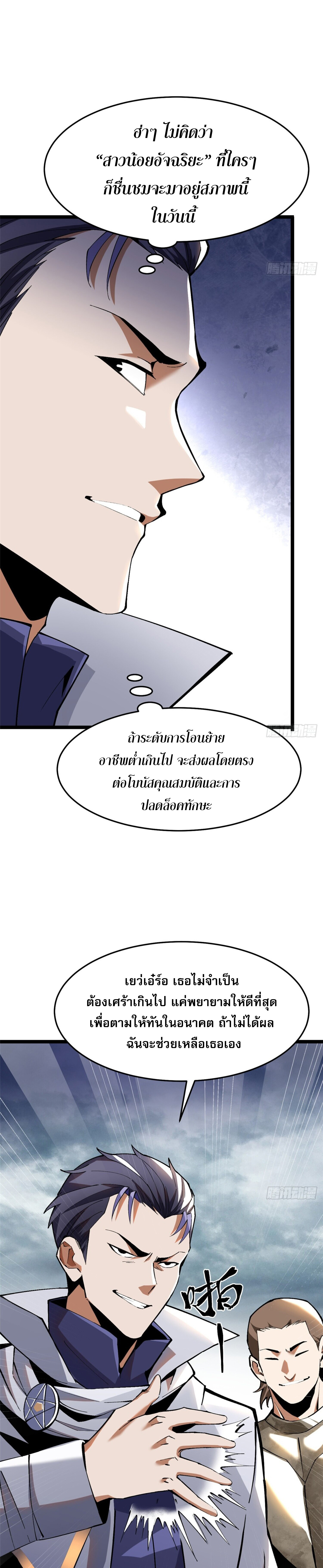 ผู้ปลุกพลังคำสาปต้องห้ามแห่งความมืด ตอนที่ 12 หน้า 38