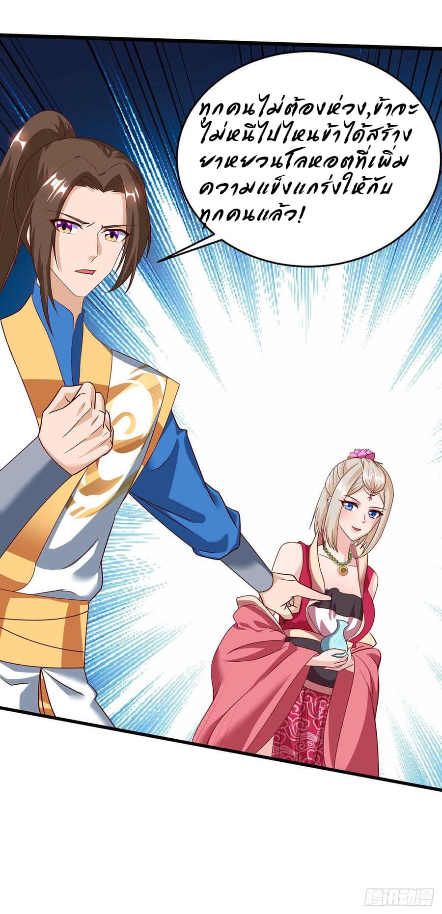 Dominate The Three Realms ตอนที่ 52 หน้า 14