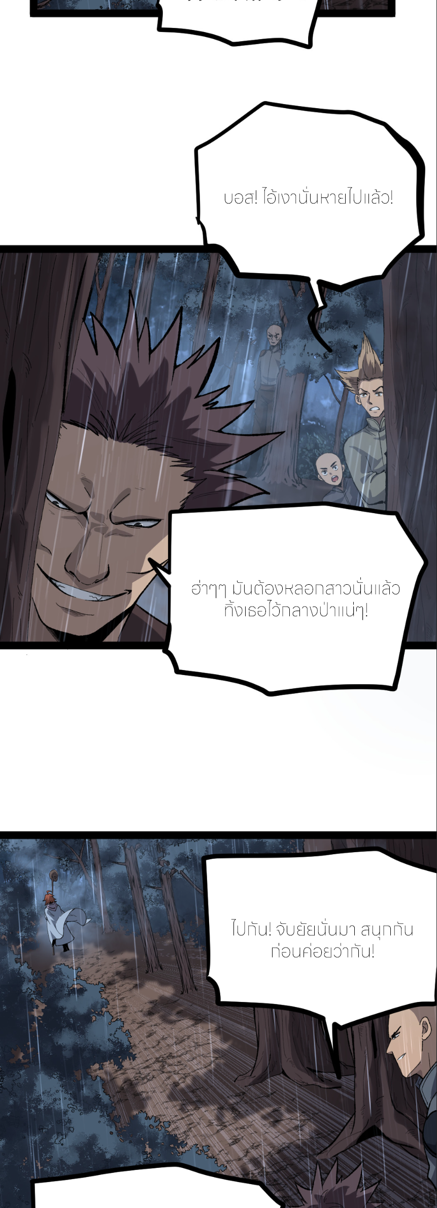 ราชานักฆ่าแห่งโลกเสมือน🗡️ ตอนที่ 7 หน้า 25